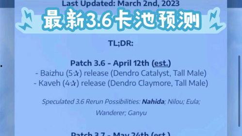 3.6卡池爆料最新,新角色与限定皮肤大揭秘!