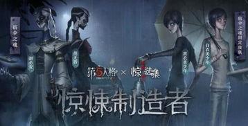 第五人格最新联动皮爆料,神秘角色华丽登场,惊悚与优雅并存  第1张 第五人格最新联动皮爆料,神秘角色华丽登场,惊悚与优雅并存  第1张