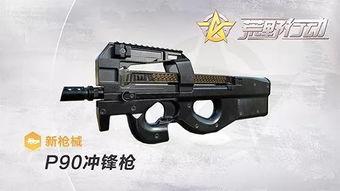 荒野行动最新枪械爆料,性能升级,战场霸主再升级!  第1张 荒野行动最新枪械爆料,性能升级,战场霸主再升级!  第1张