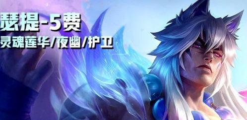 云顶s11最新爆料五费,云顶S11战力升级,神秘英雄即将登场  第3张 云顶s11最新爆料五费,云顶S11战力升级,神秘英雄即将登场  第3张