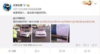 天津爆料生活视频,揭秘津城街头巷尾的烟火气息  第3张 天津爆料生活视频,揭秘津城街头巷尾的烟火气息  第3张